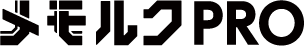 メモルク PRO