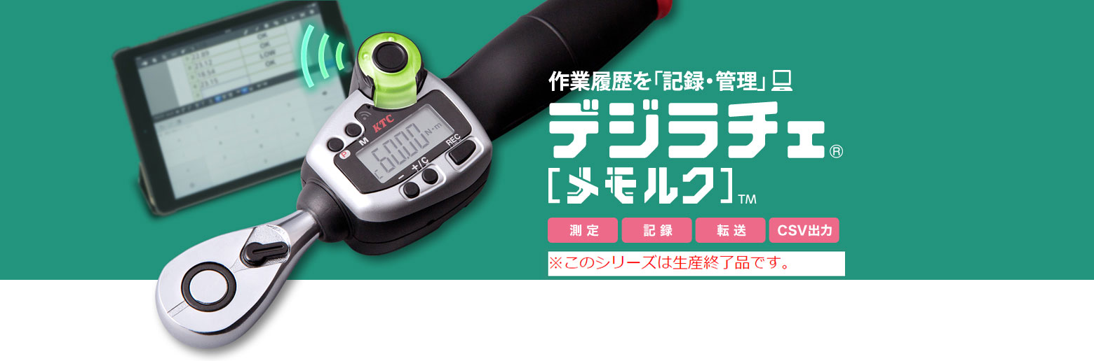 作業履歴 記録・管理システム　デジラチェ®[メモルク]
