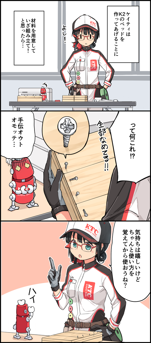 第四話 ケイティからのプレゼント