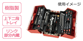【使用イメージ】樹脂製、上下二段トレイ、リンク部分内臓
