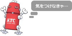 気をつけなきゃ