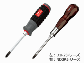 左：D1P2シリーズ/右：ND3Pシリーズ