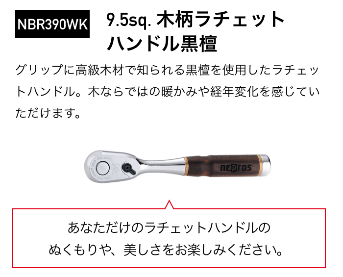 NBR390WK 9.5sq. $BLZJA%i%A%'%C%H(B $B%O%s%I%k9uCI(B $B$