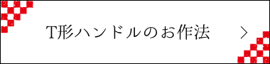 T$B7A%l%s%A$N$*:nK!(B
