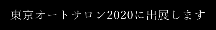 $BEl5~%*!<%H%5%m%s(B2020$B$K=PE8$7$^$9(B