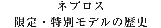 新製品情報