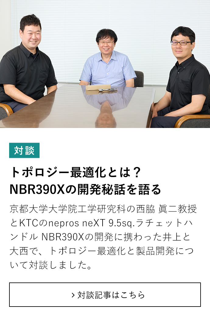 トポロジー最適化とは？NBR390Xの開発秘話を語る