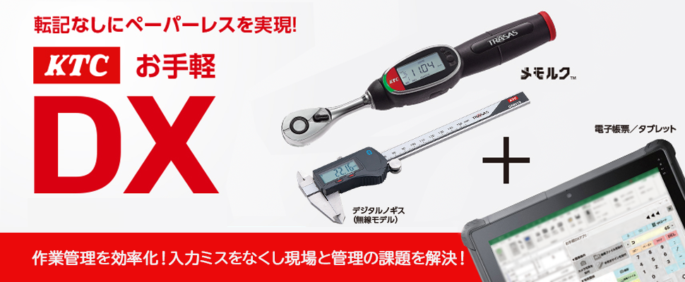 作業管理を効率化！入力ミスをなくし現場と管理の課題を解決！お手軽DXスターターパック