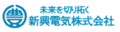 新興電気株式会社