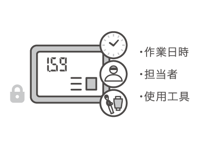 トレーサビリティ情報の記録