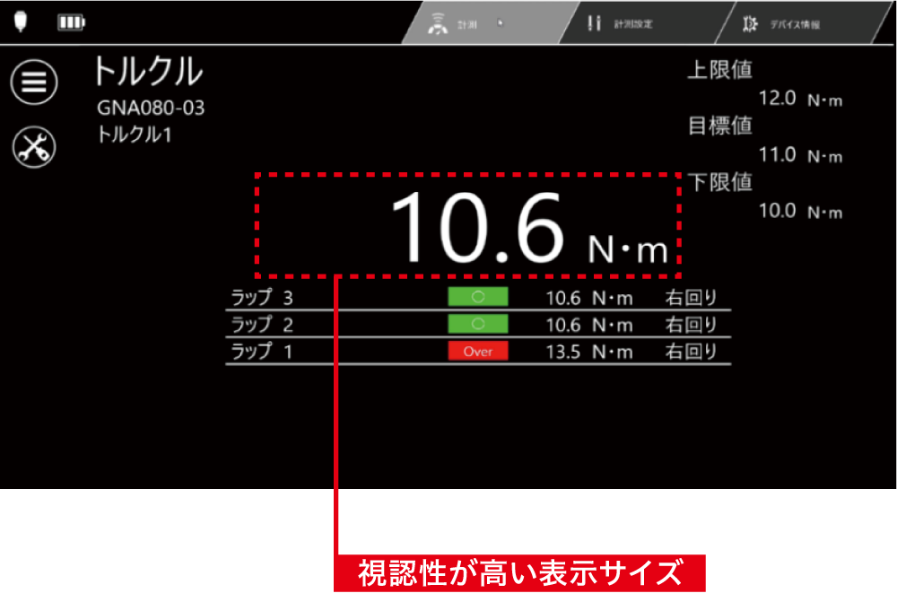 視認性が高いユーザーインターフェース