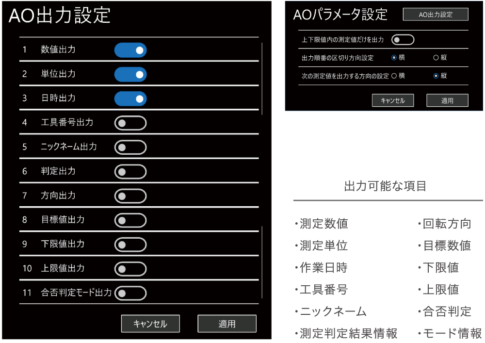 多様な出力項目を簡単に設定可能