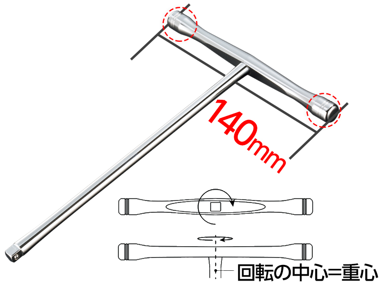 6.3sq.T形ハンドル