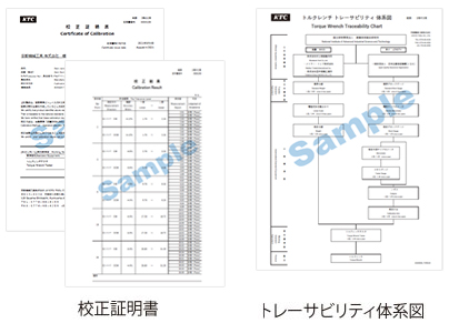 校正証明書及びトレーサビリティ体系図見本(デジラチェ)